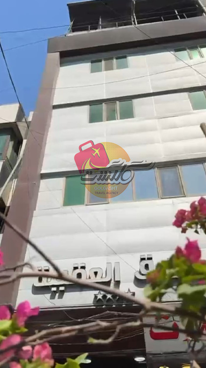 العقیله