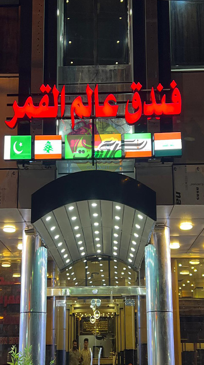 عالم القمر