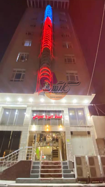 الابراج السیاحی