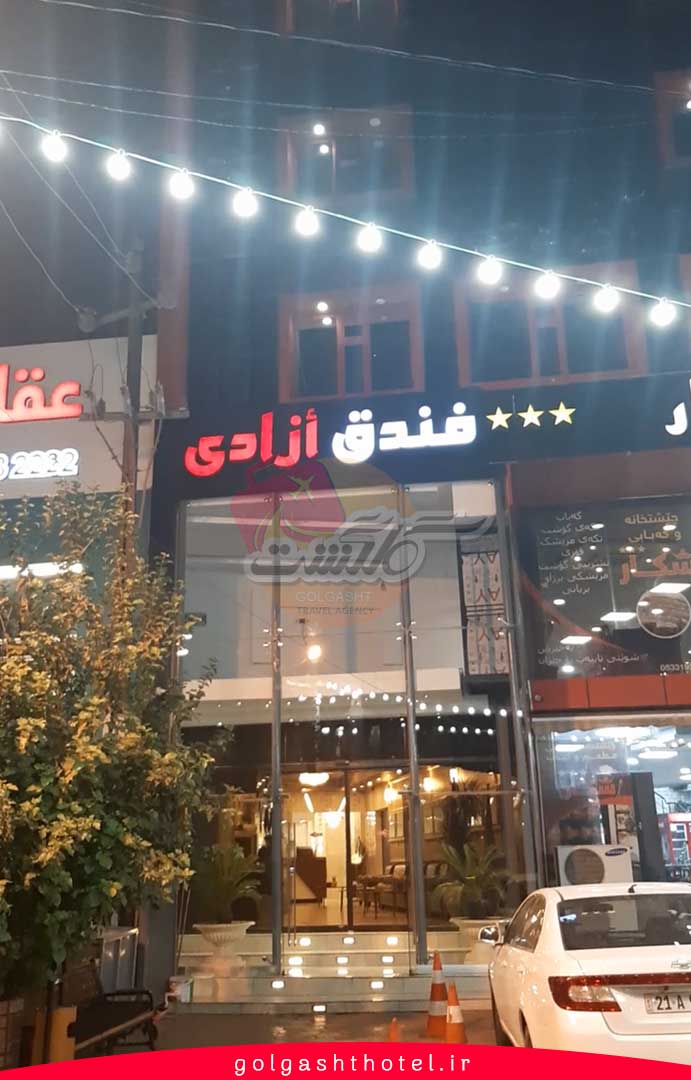 آزادی