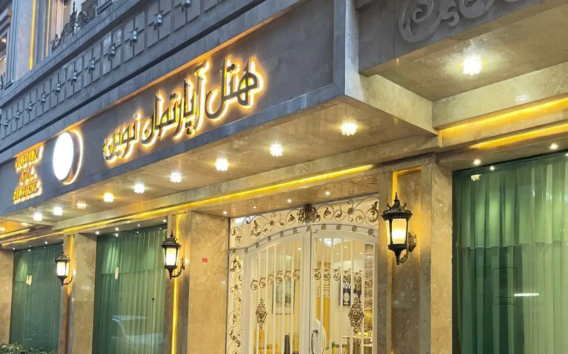 هتل آپارتمان نوین