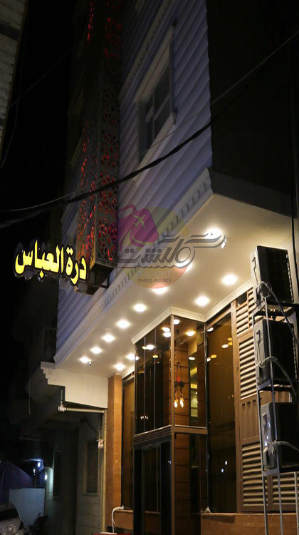 دره العباس