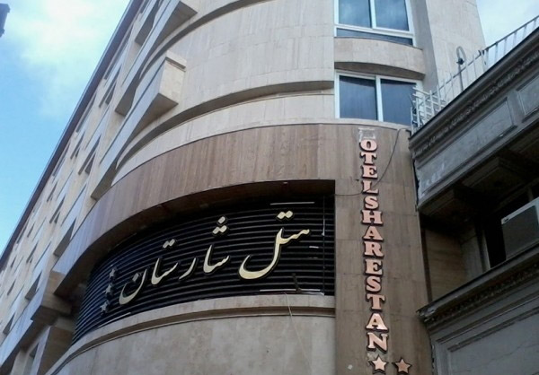 شارستان