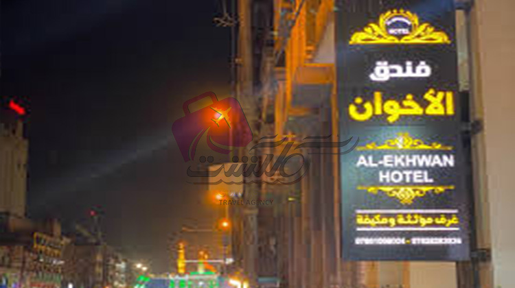 الاخوان
