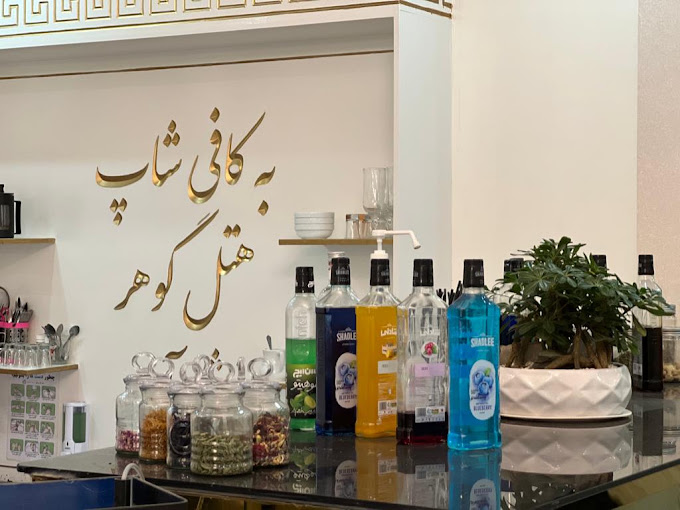 هتل آپارتمان گوهر