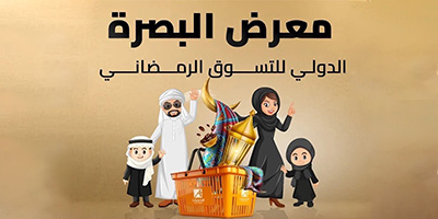 نمایشگاهنمایشگاه خرید رمضان بصره - گلگشت هتل