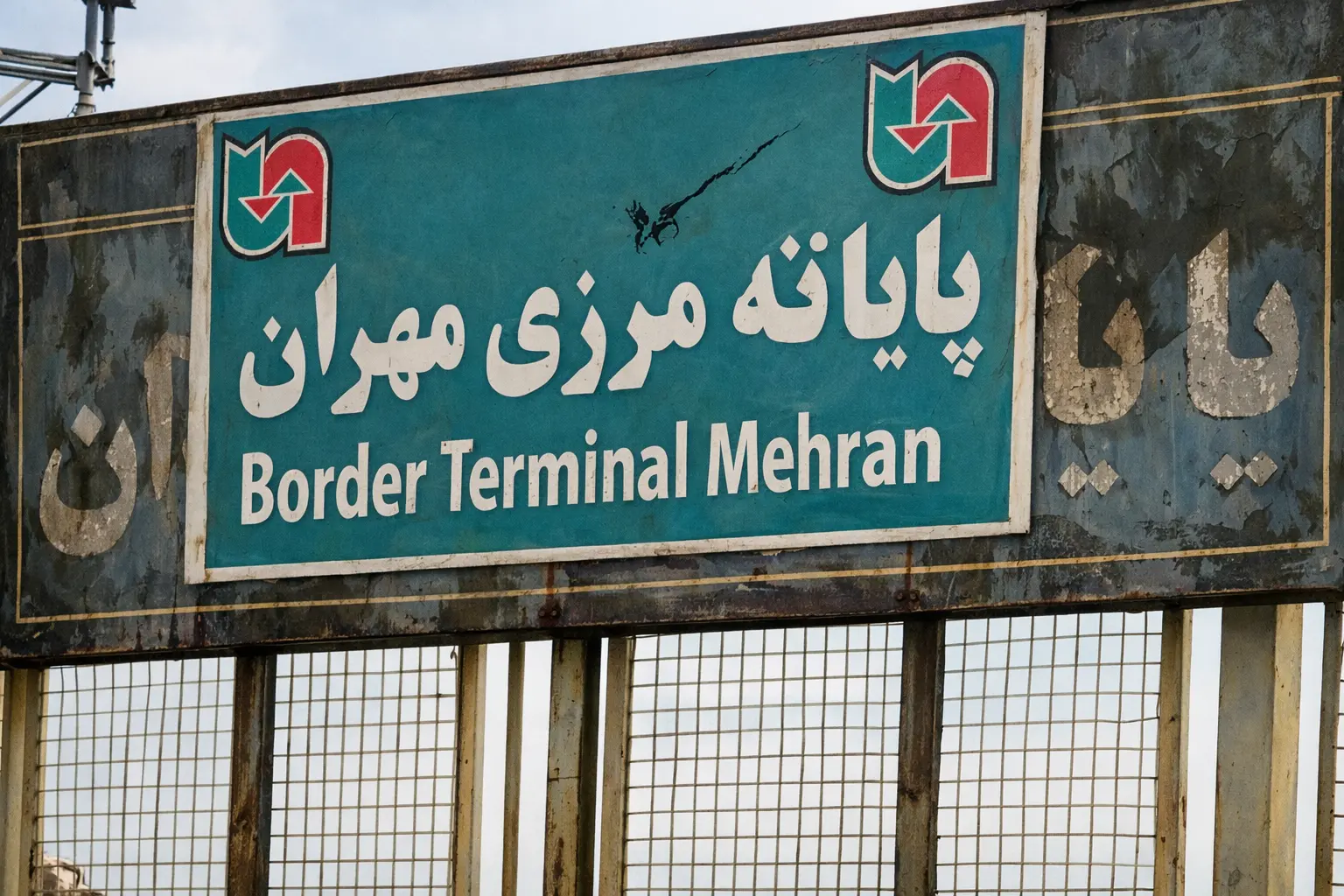 کربلا تا مهران چند کیلومتر است؟