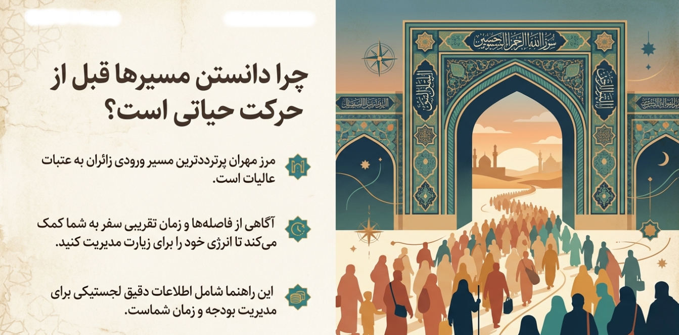 فاصله شهرهای زیارتی عراق تا مرز مهران | گلگشت