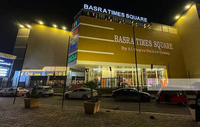 مراکز خرید بصره 