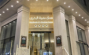 هتل السراج