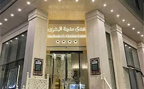 هتل مدینه البشری